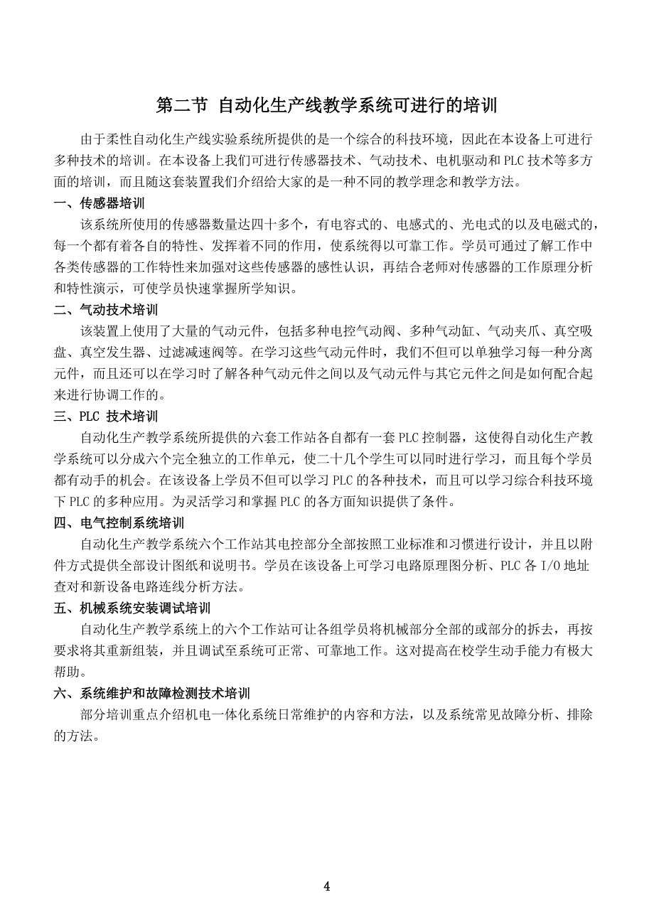 MES网络型模块式柔性自动化生产线实验系统介绍_第4页