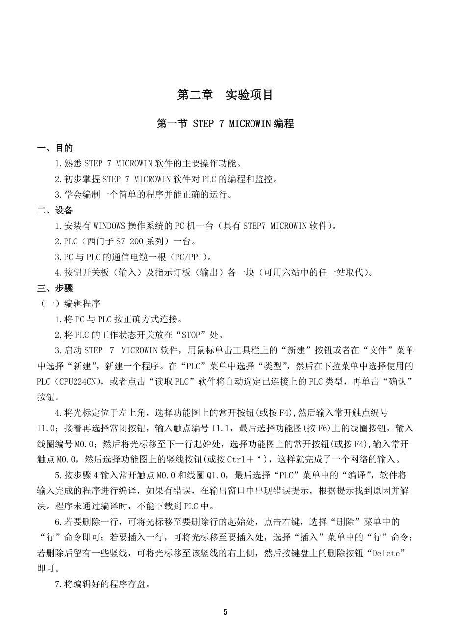 MES网络型模块式柔性自动化生产线实验系统介绍_第5页