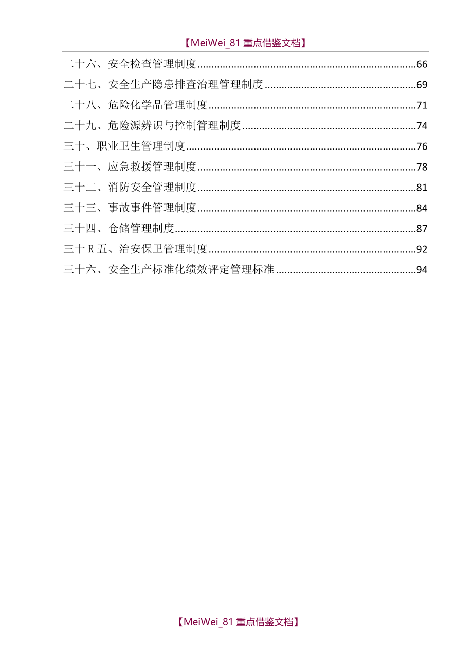 【AAA】安全管理制度汇编_第4页