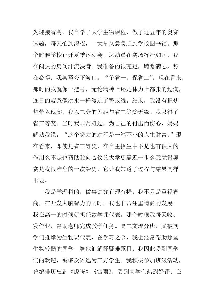 xx大学高校专项计划自荐信_第5页