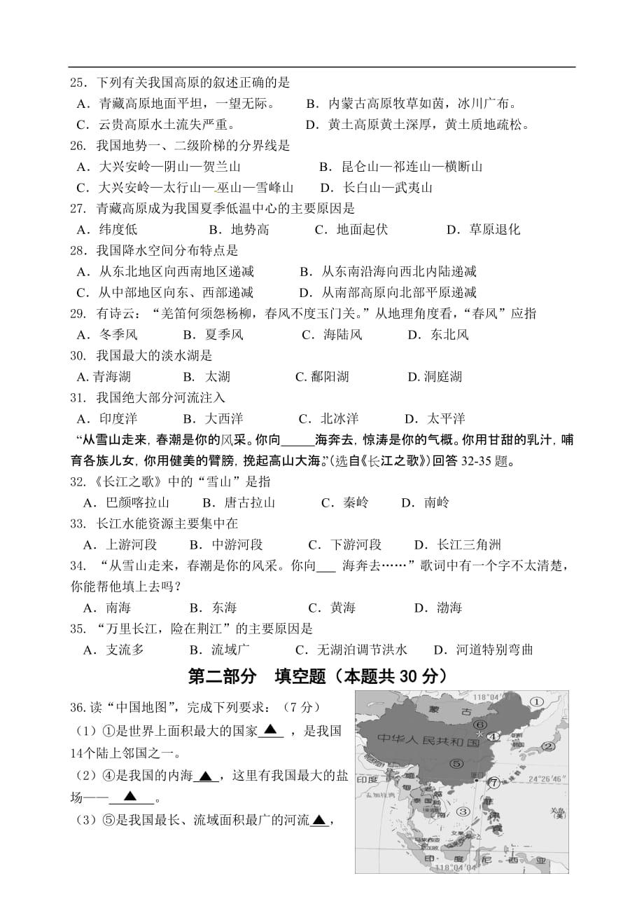 2016～2017年人教版八年级地理期中考试试题_第3页