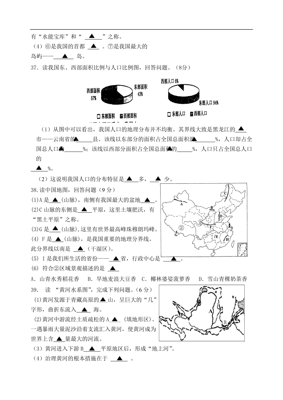 2016～2017年人教版八年级地理期中考试试题_第4页