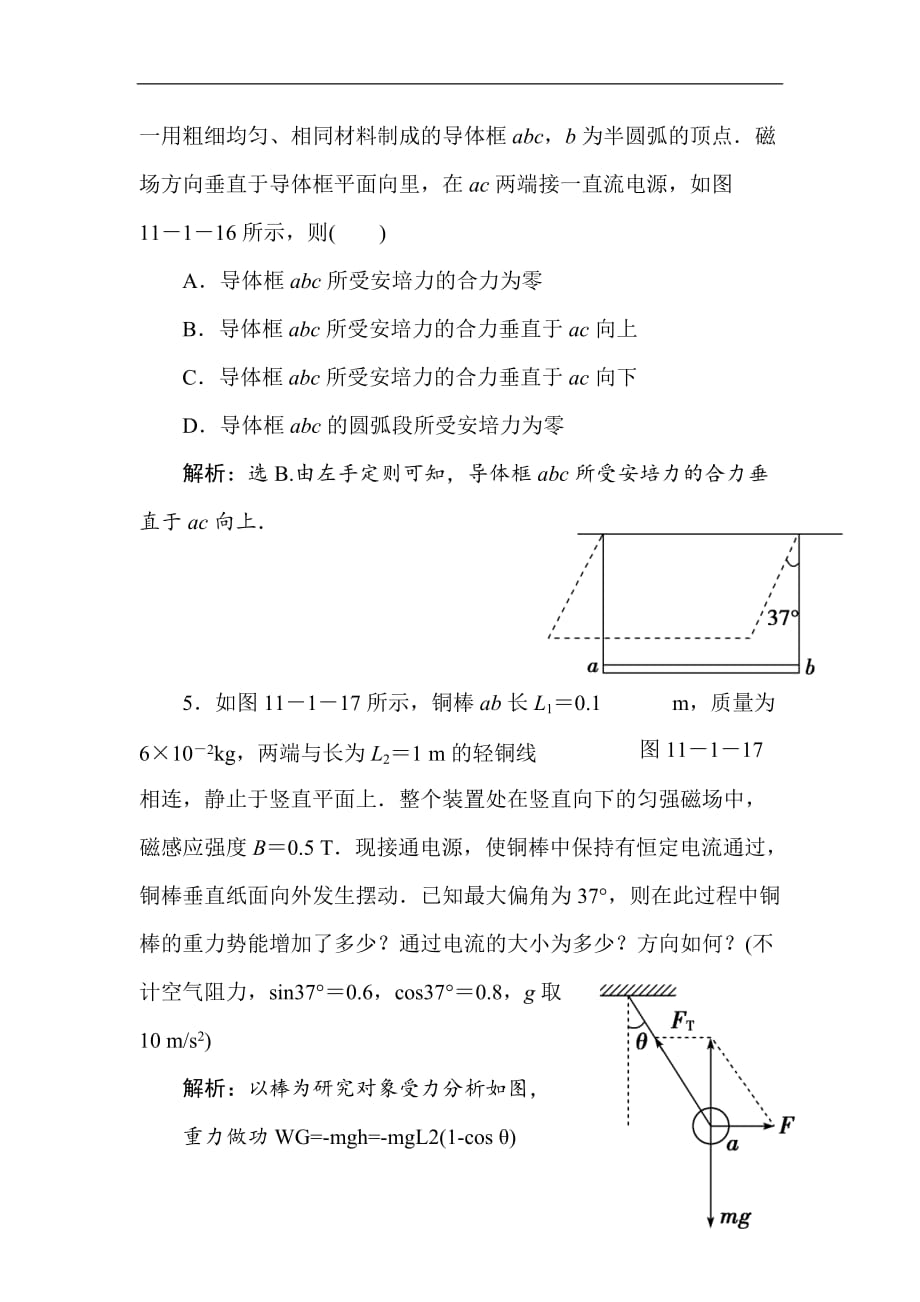 2018届高考物理随堂达标自测试题3_第3页