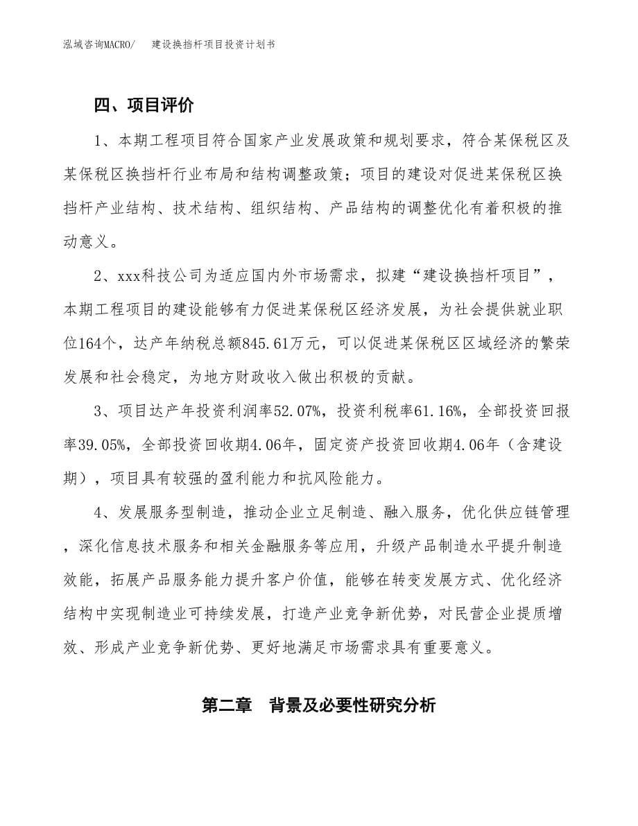 建设换挡杆项目投资计划书方案.docx_第5页