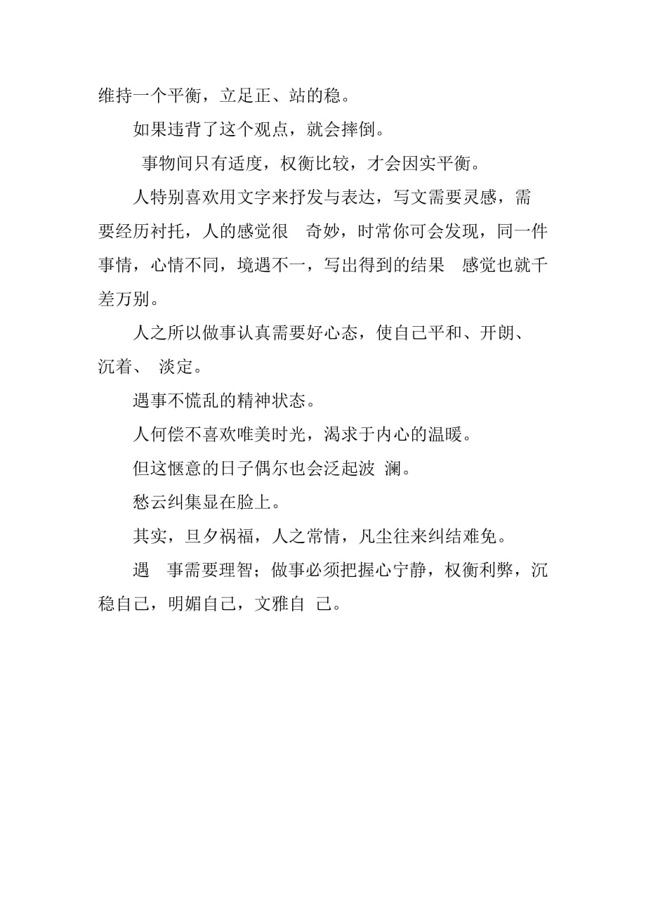 2019年幼儿园大班国庆活动计划-实用word文档(1页)_第3页