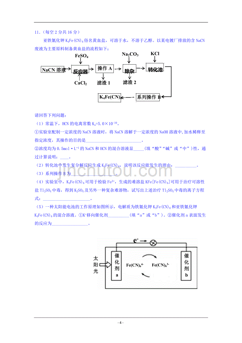 四川省2018-2019学年高二下学期期中考试化学试题 Word版含答案_第4页