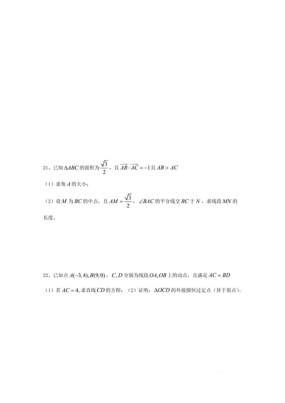 江苏省邗江中学2018_2019学年高一数学下学期期中试题2_第4页