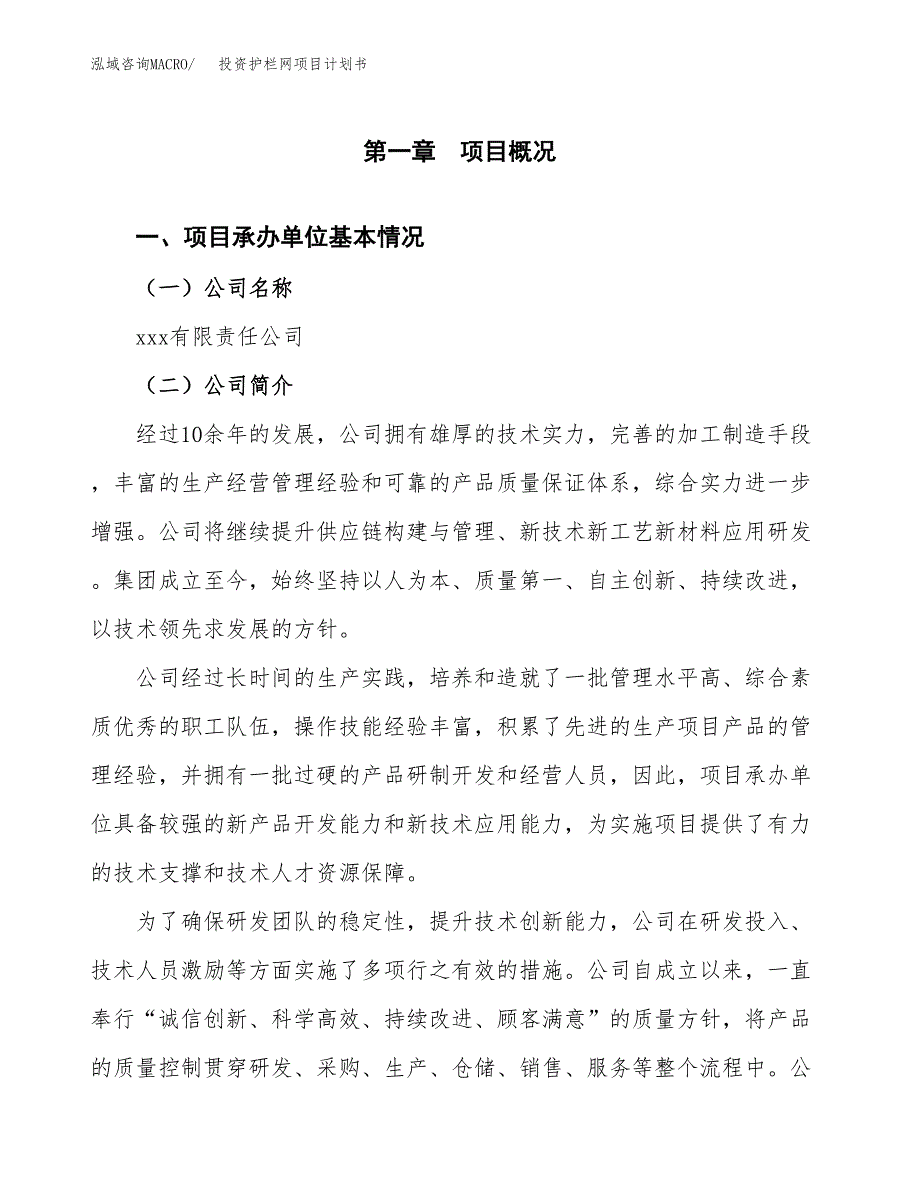 投资护栏网项目计划书方案.docx_第3页