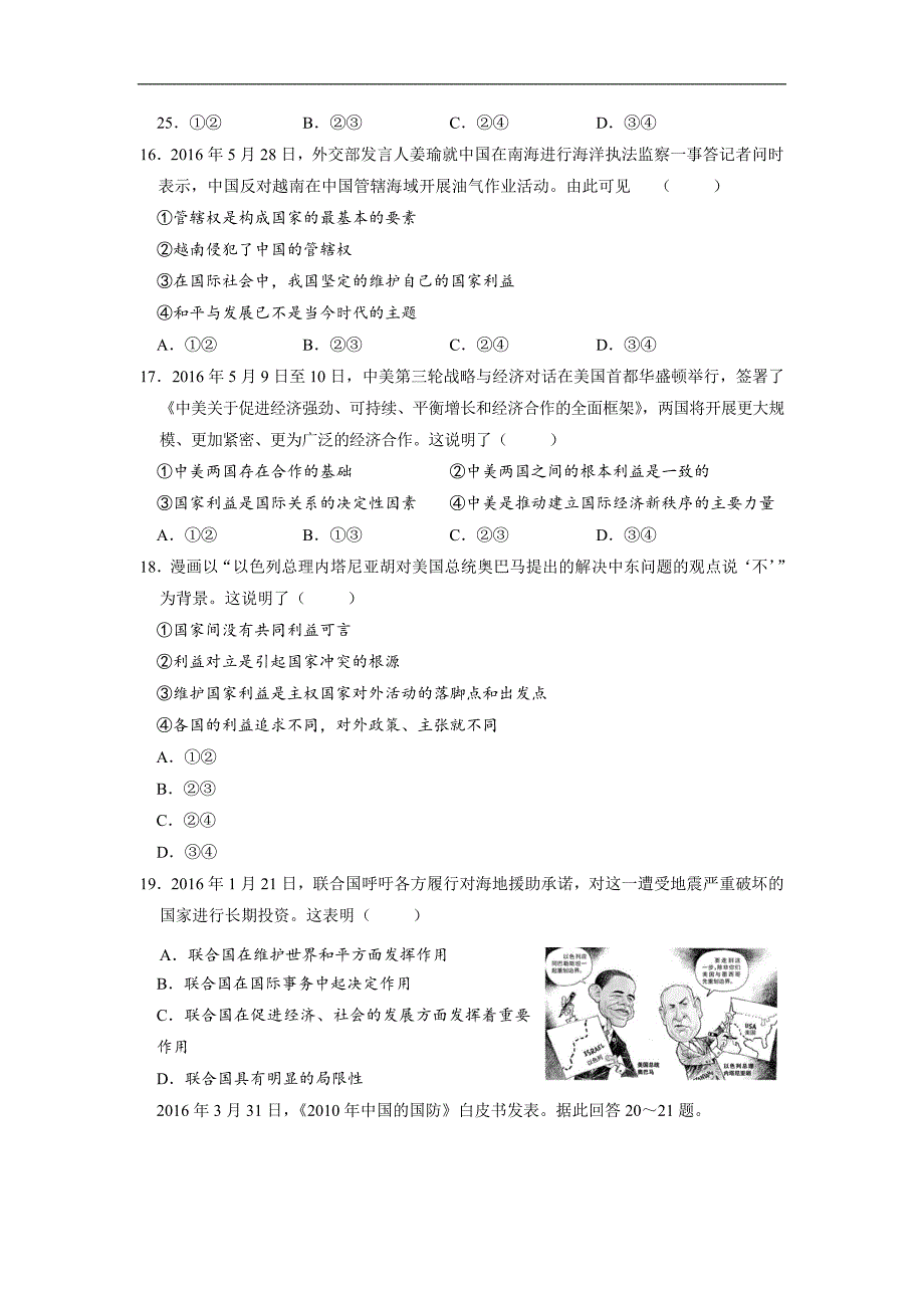 【新课标】2017年高考政治复习专题测试卷（6）_第4页