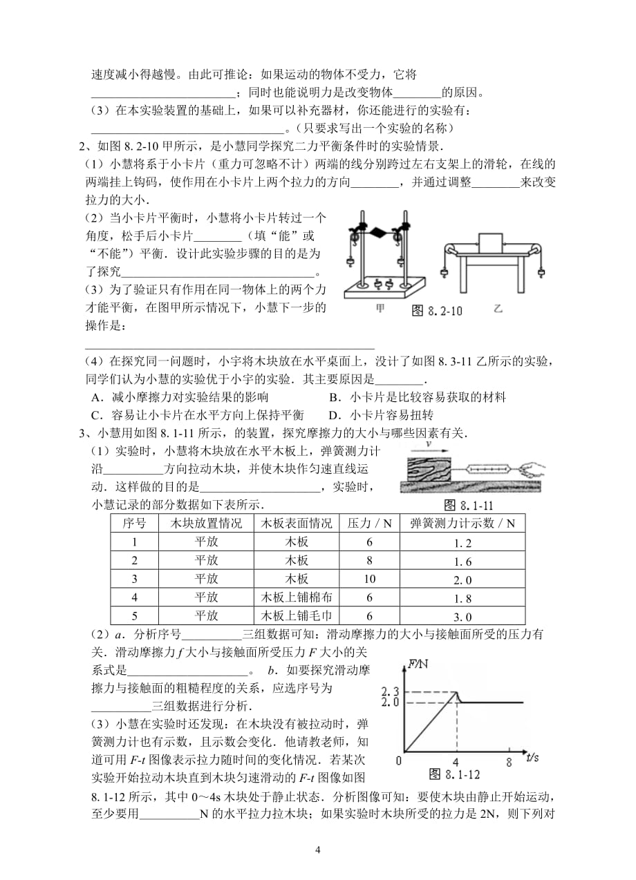 人教版八年级物理下册-第8章-运动和力-单元测试题及答案_第4页