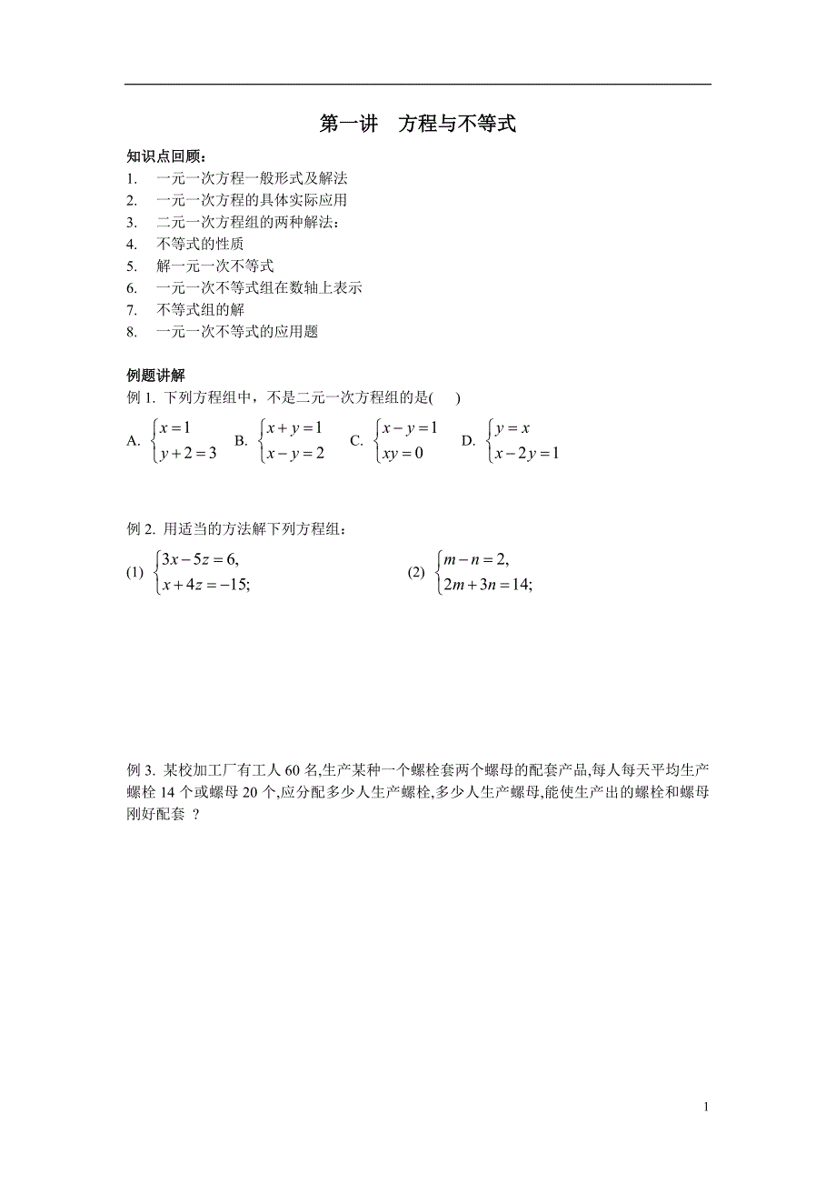 八年级数学暑假讲义(第一期)70804_第2页