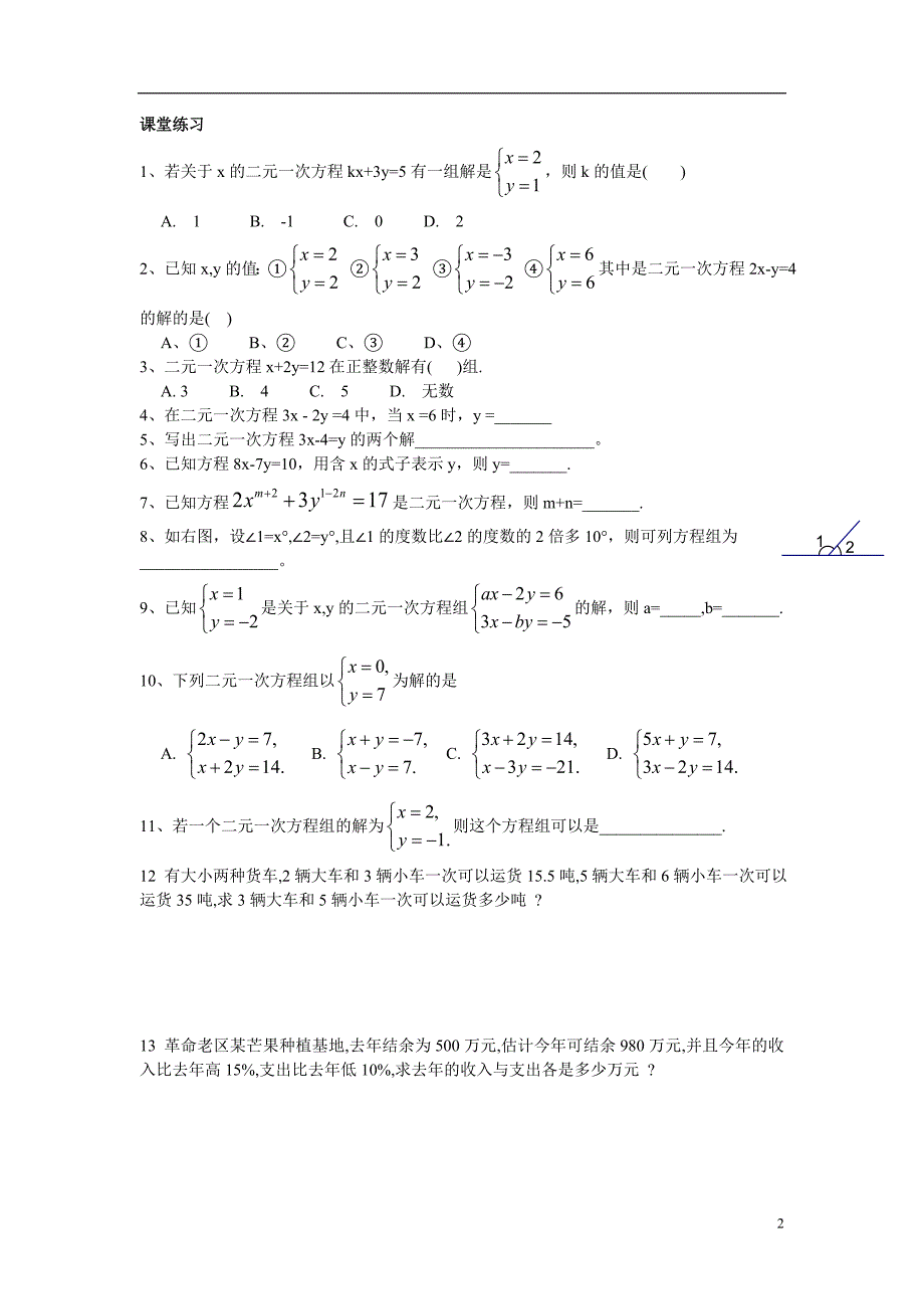 八年级数学暑假讲义(第一期)70804_第3页