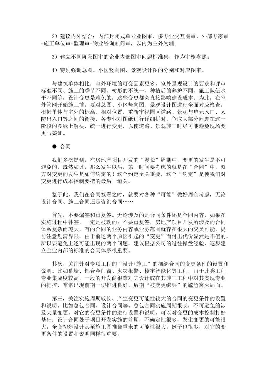 设计变更中的成本控制_第4页