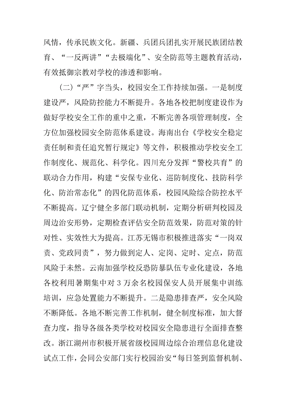 2018年春季开学暨学校安全风险防控专项督导报告_第4页