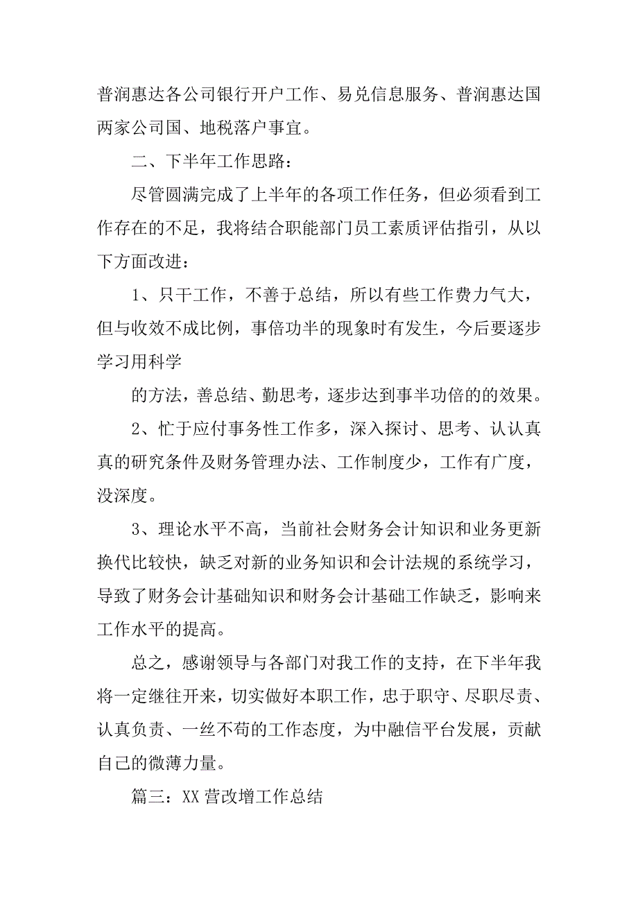 xx年营改增工作总结_第4页