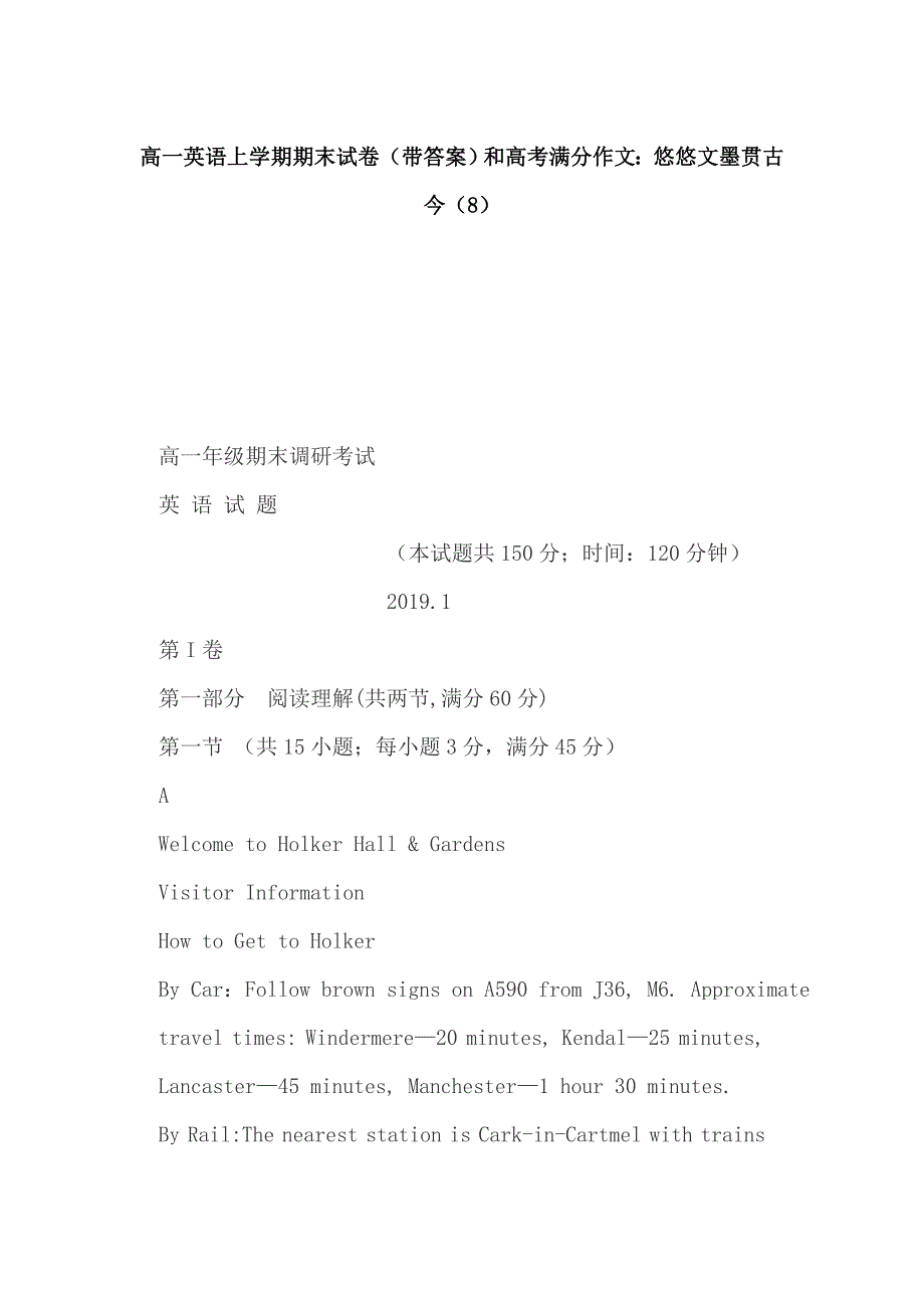 高一英语上学期期末试卷（带答案）和高考满分作文：悠悠文墨贯古今（8）_第1页