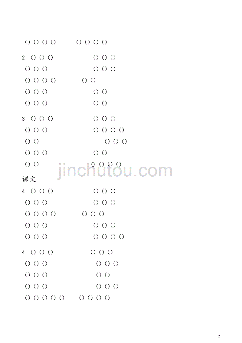 部编版语文二年级上册语文生字表组词注音最全_第2页