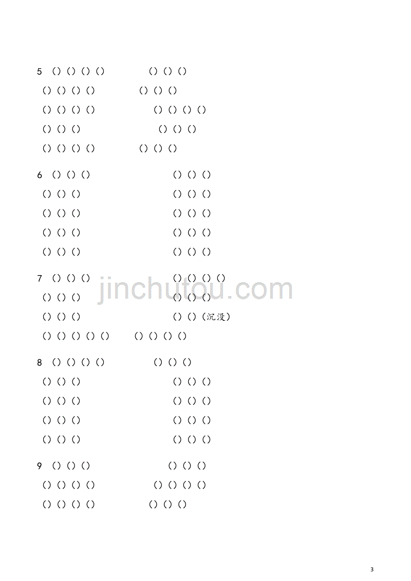 部编版语文二年级上册语文生字表组词注音最全_第3页