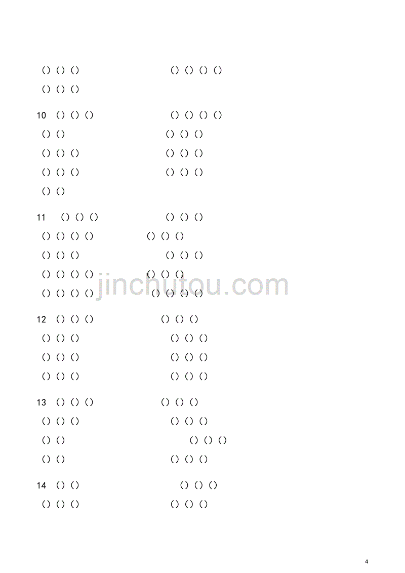 部编版语文二年级上册语文生字表组词注音最全_第4页