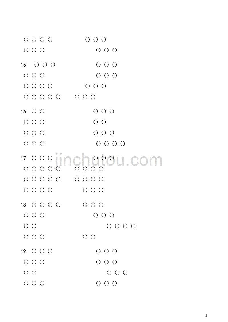 部编版语文二年级上册语文生字表组词注音最全_第5页