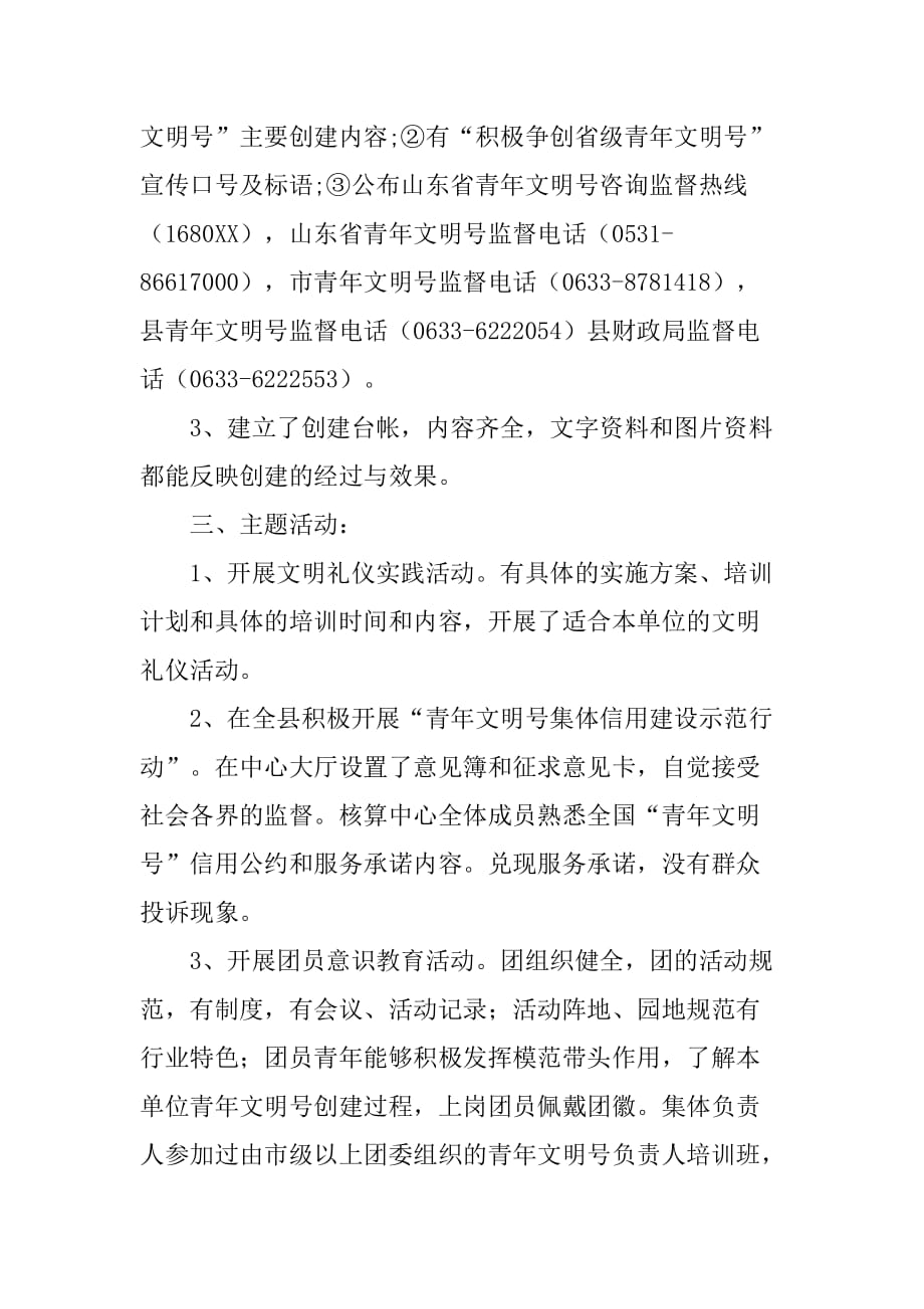 x县财政局会计核算中心创建省级“青年文明号”自查报告_第2页