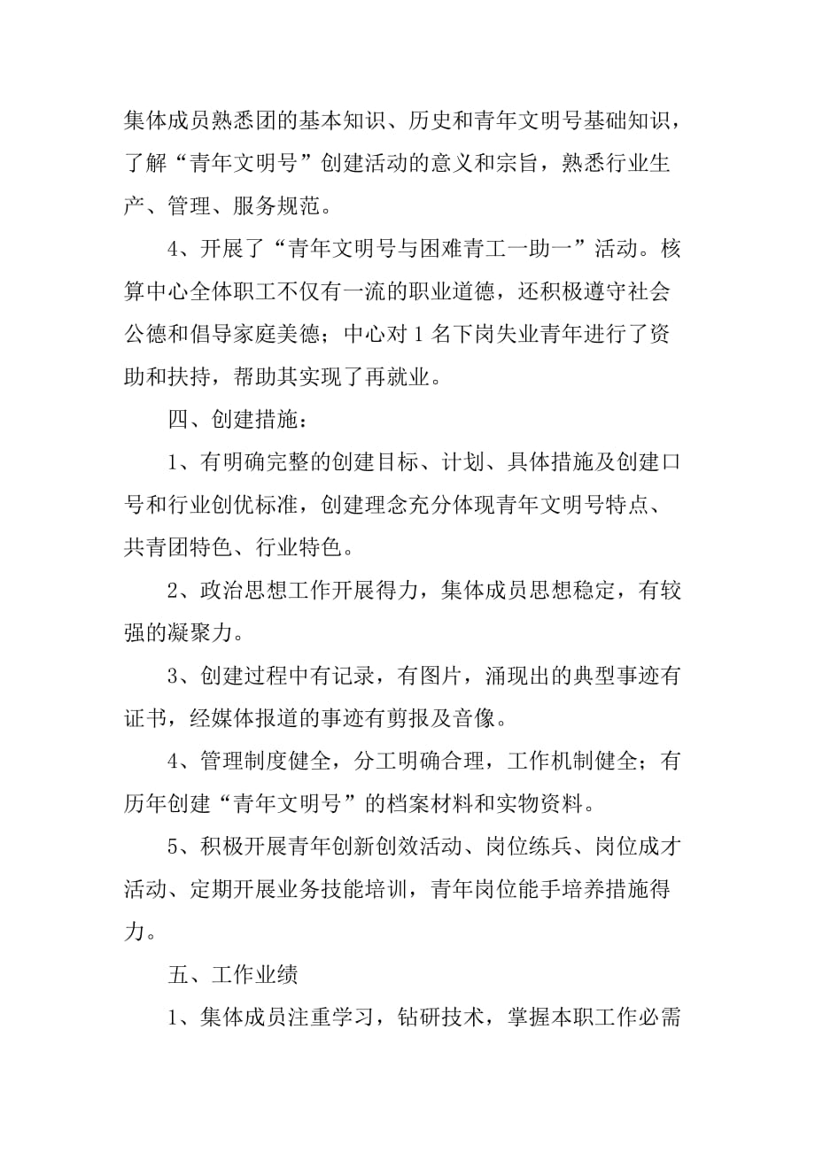 x县财政局会计核算中心创建省级“青年文明号”自查报告_第3页