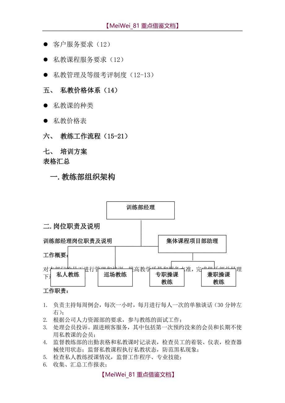 【AAA】健身房教练管理手册_第2页