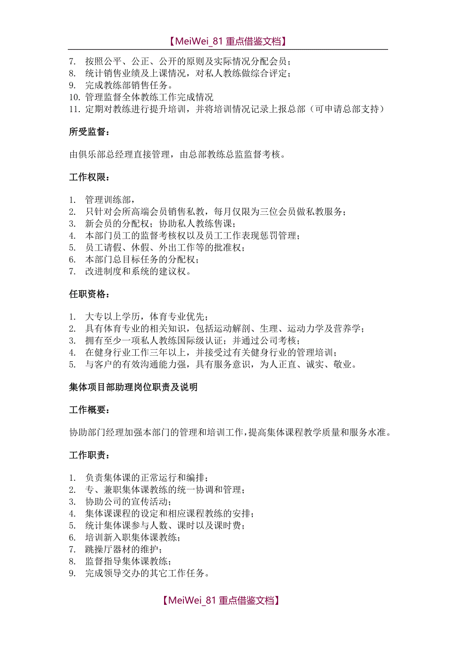 【AAA】健身房教练管理手册_第3页