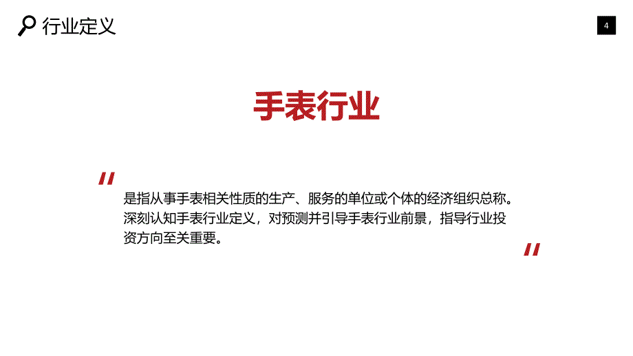 2019手表行业现状前景调研_第4页