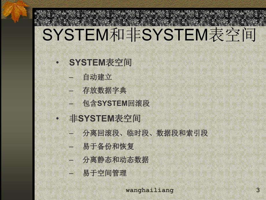 管理表空间_第3页