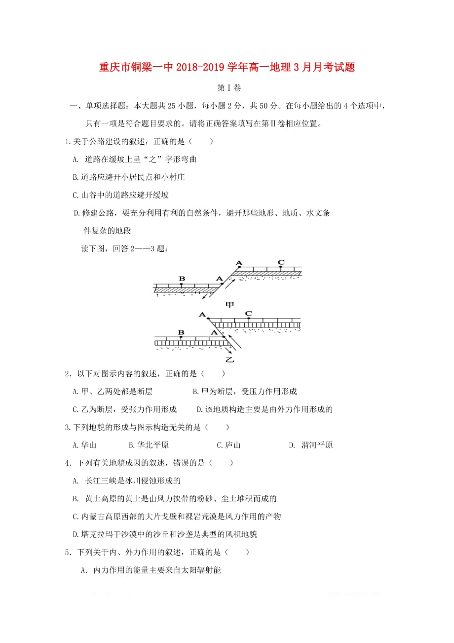 重庆市2018_2019学年高一地理3月月考试题2_第1页
