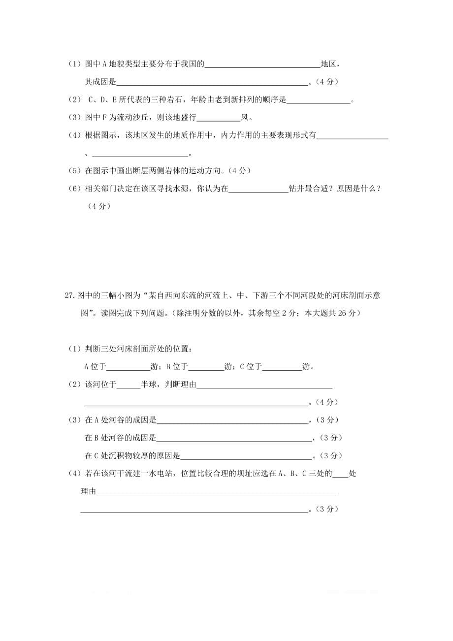 重庆市2018_2019学年高一地理3月月考试题2_第5页