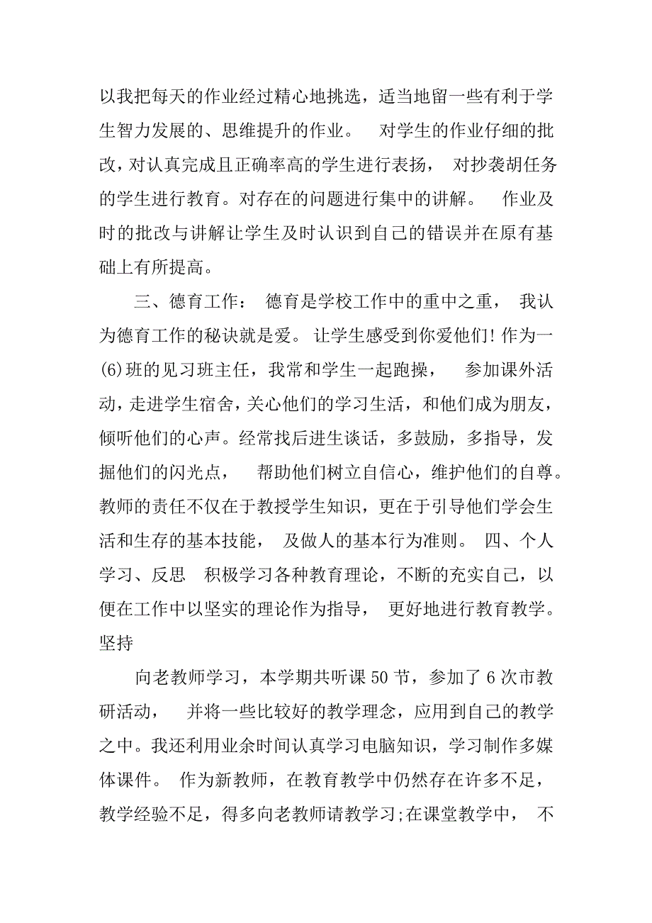 xx幼师个人总结_第3页