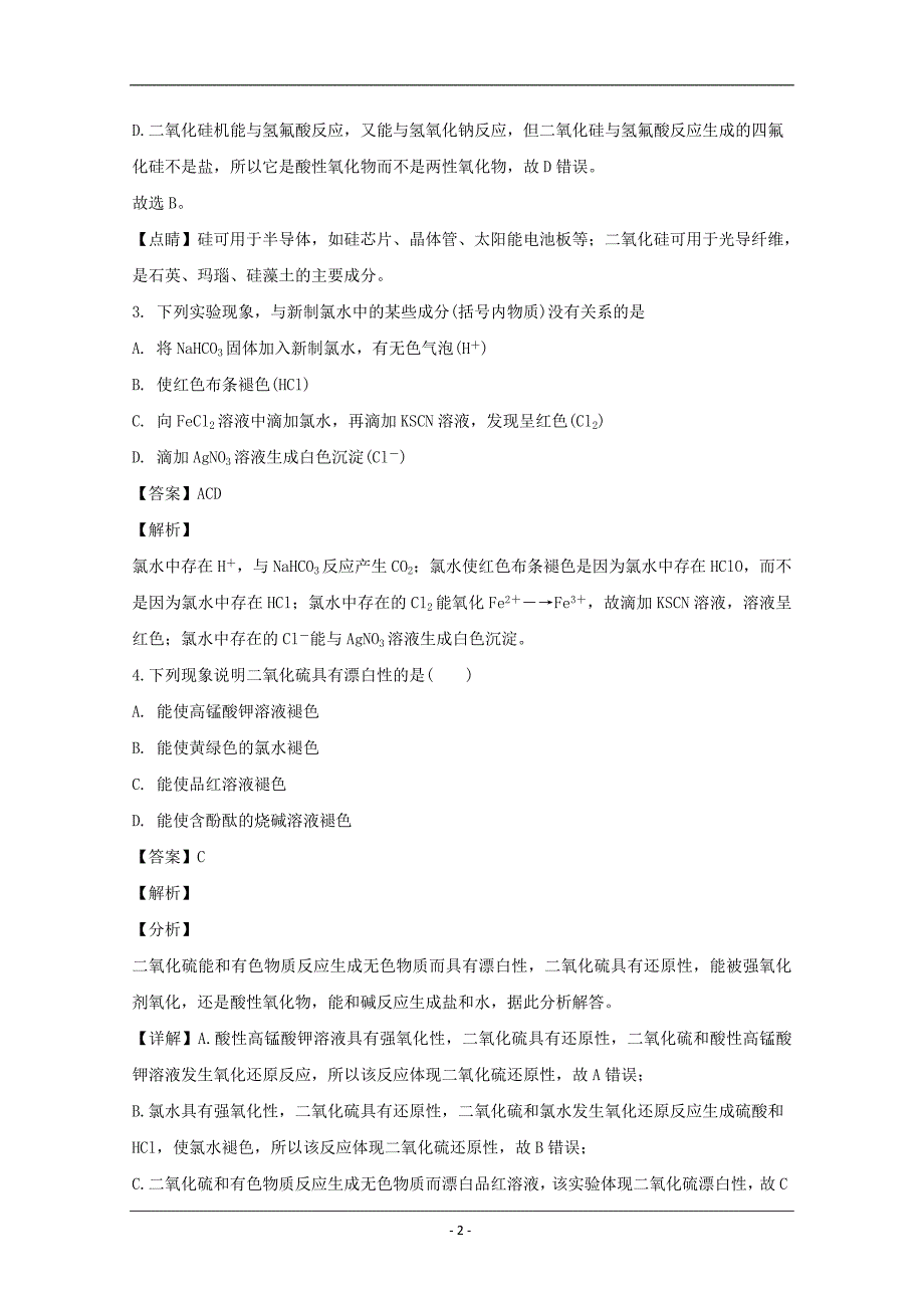 吉林省2018-2019学年高一下学期第一次月考化学试题 Word版含解析_第2页