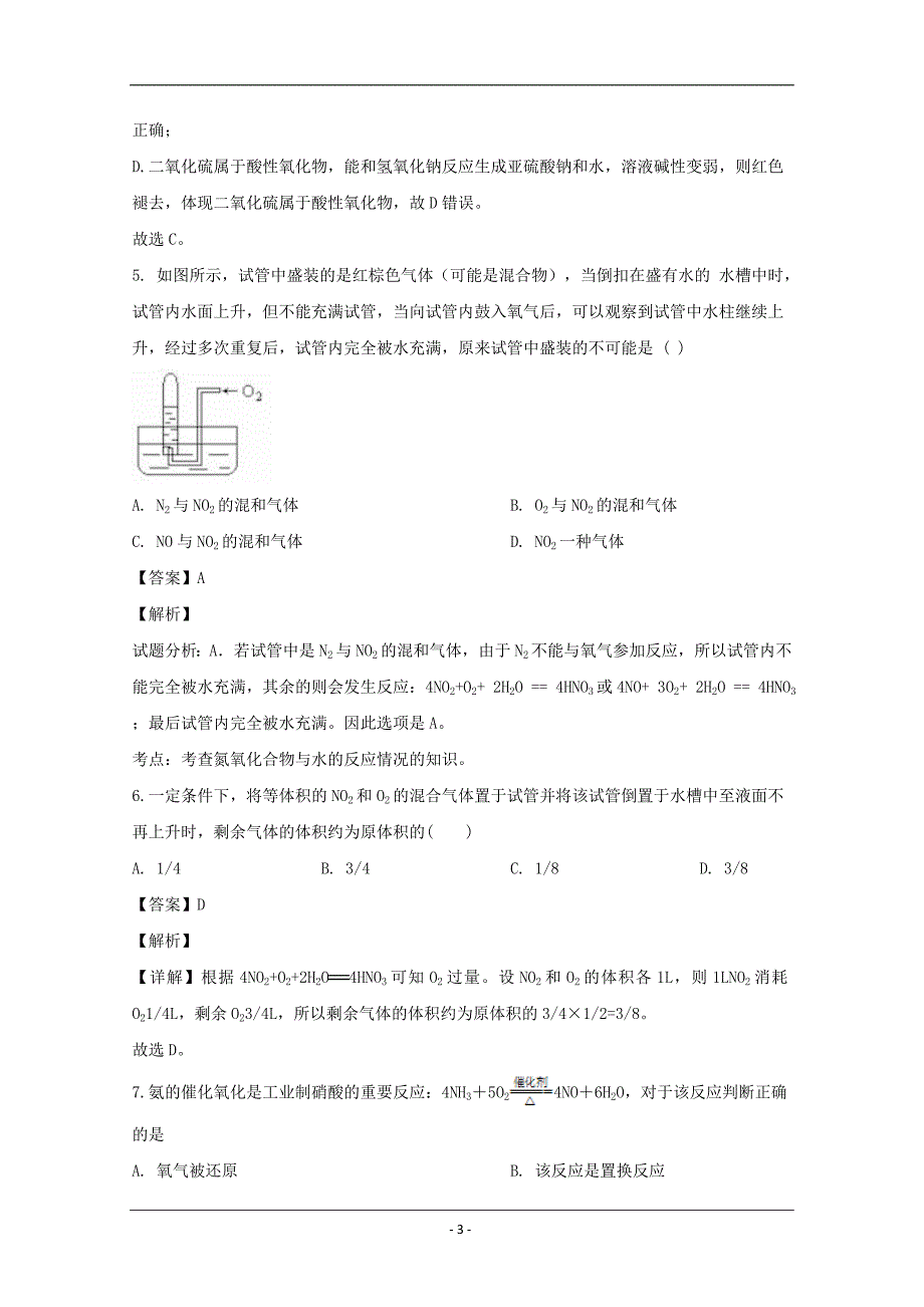 吉林省2018-2019学年高一下学期第一次月考化学试题 Word版含解析_第3页