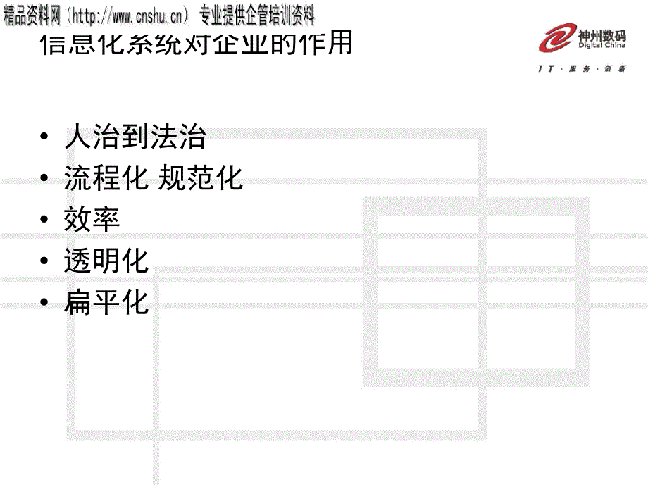 ERP的核心和实施难点_第3页