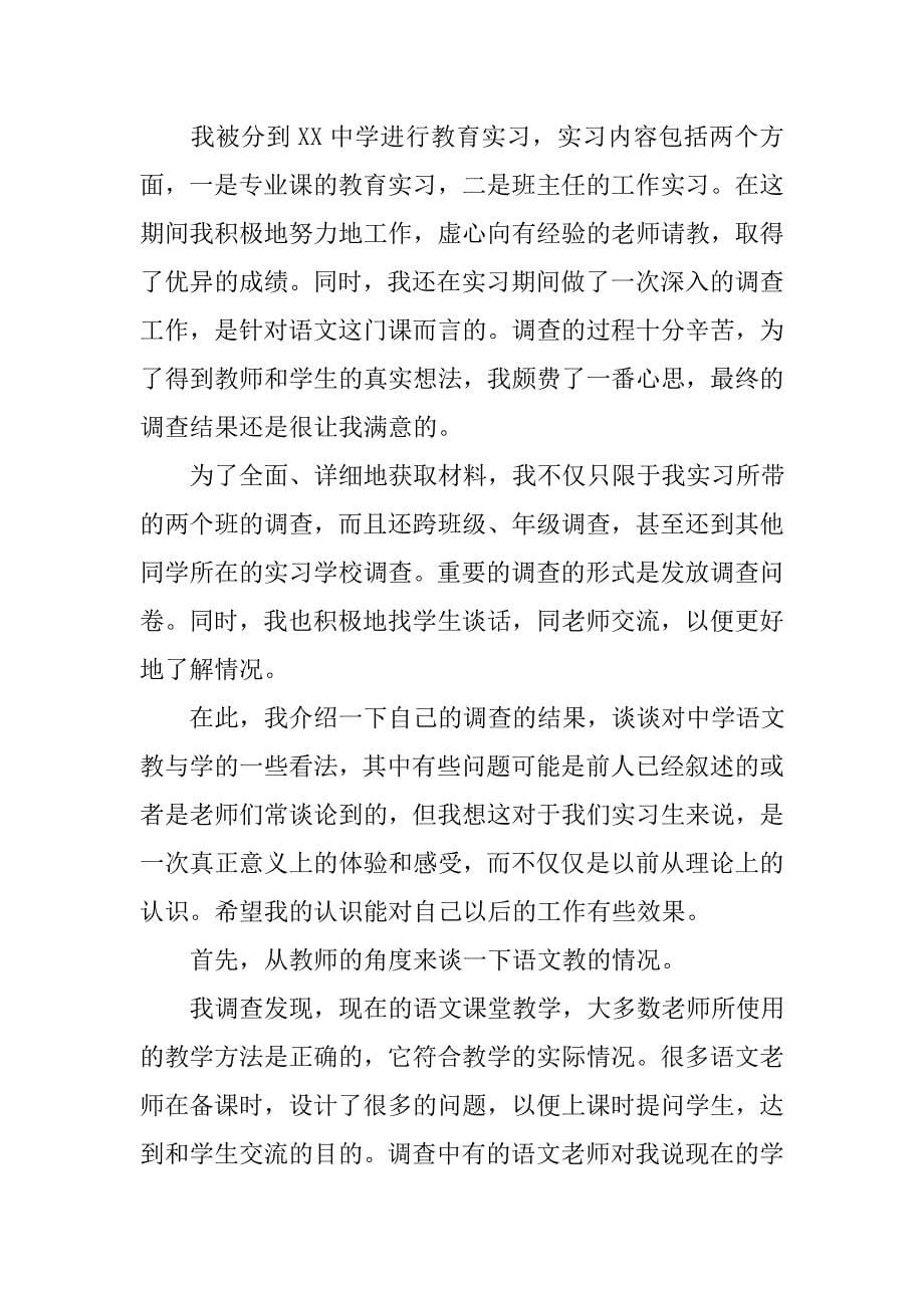 2018实习生教育调查报告三篇_第5页