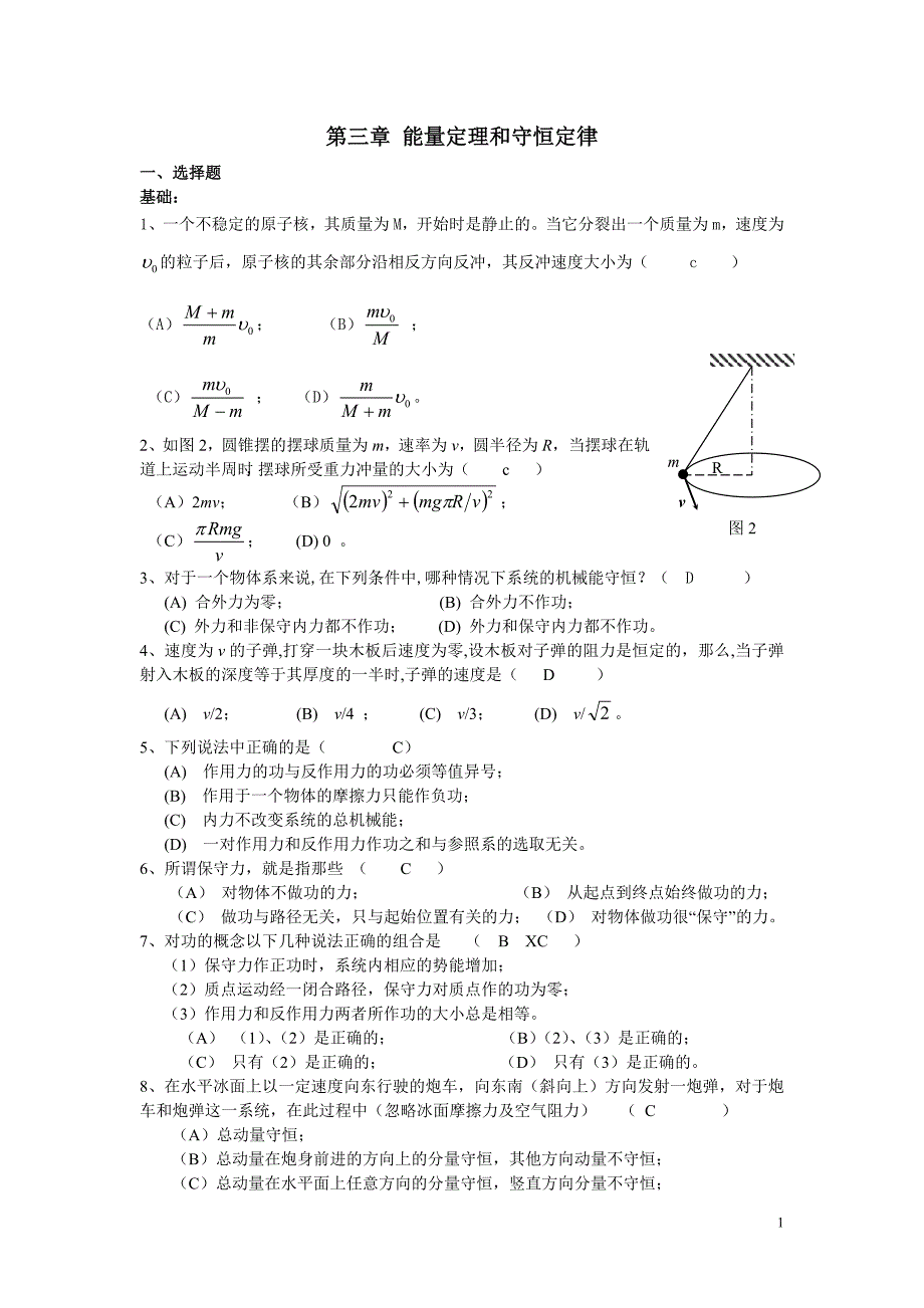 能量守恒练习题_第1页