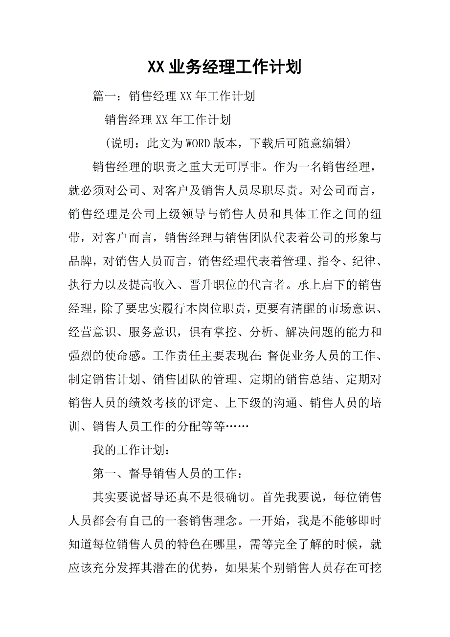 xx业务经理工作计划_第1页