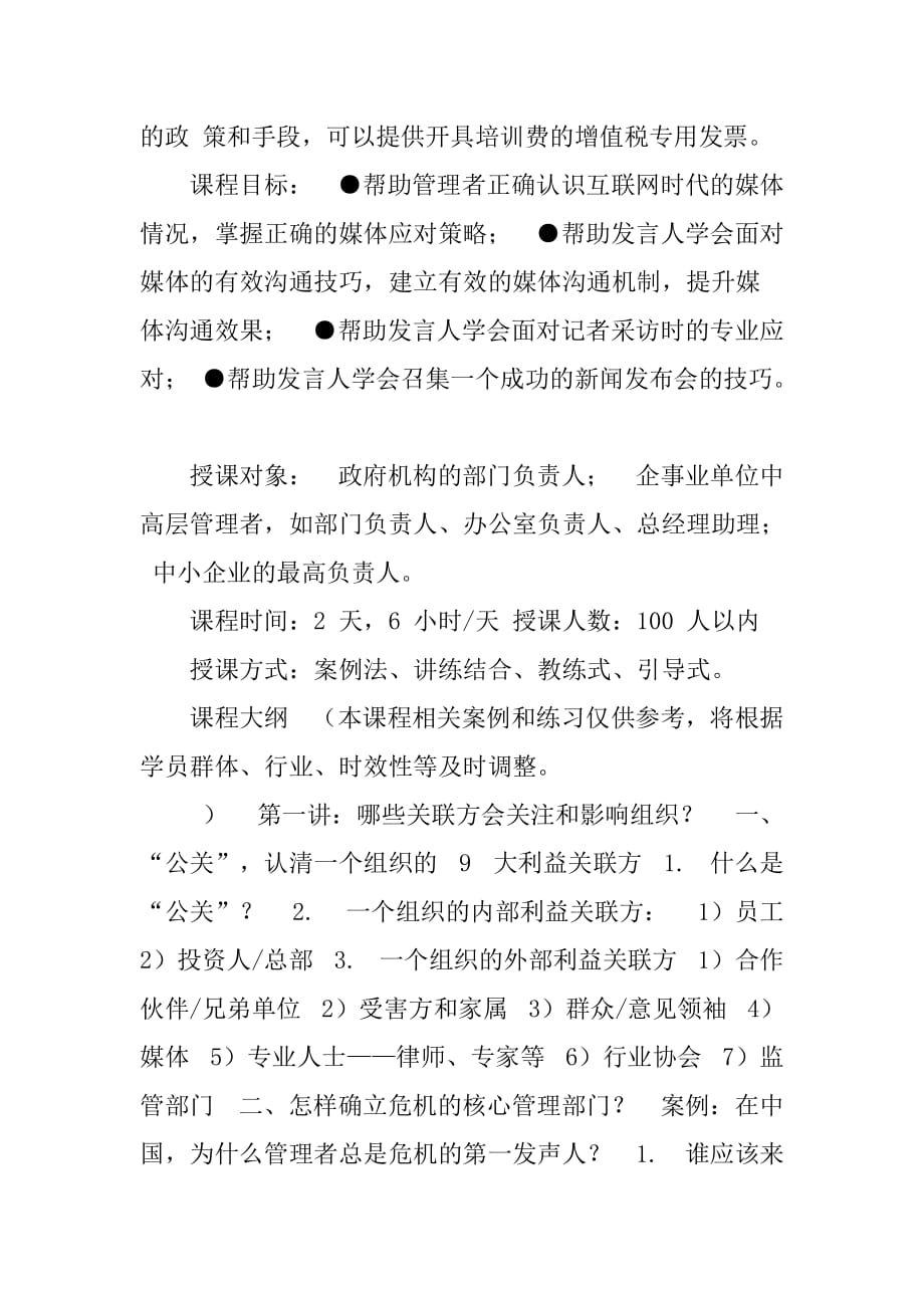 《发言人媒体应对技巧》_第2页