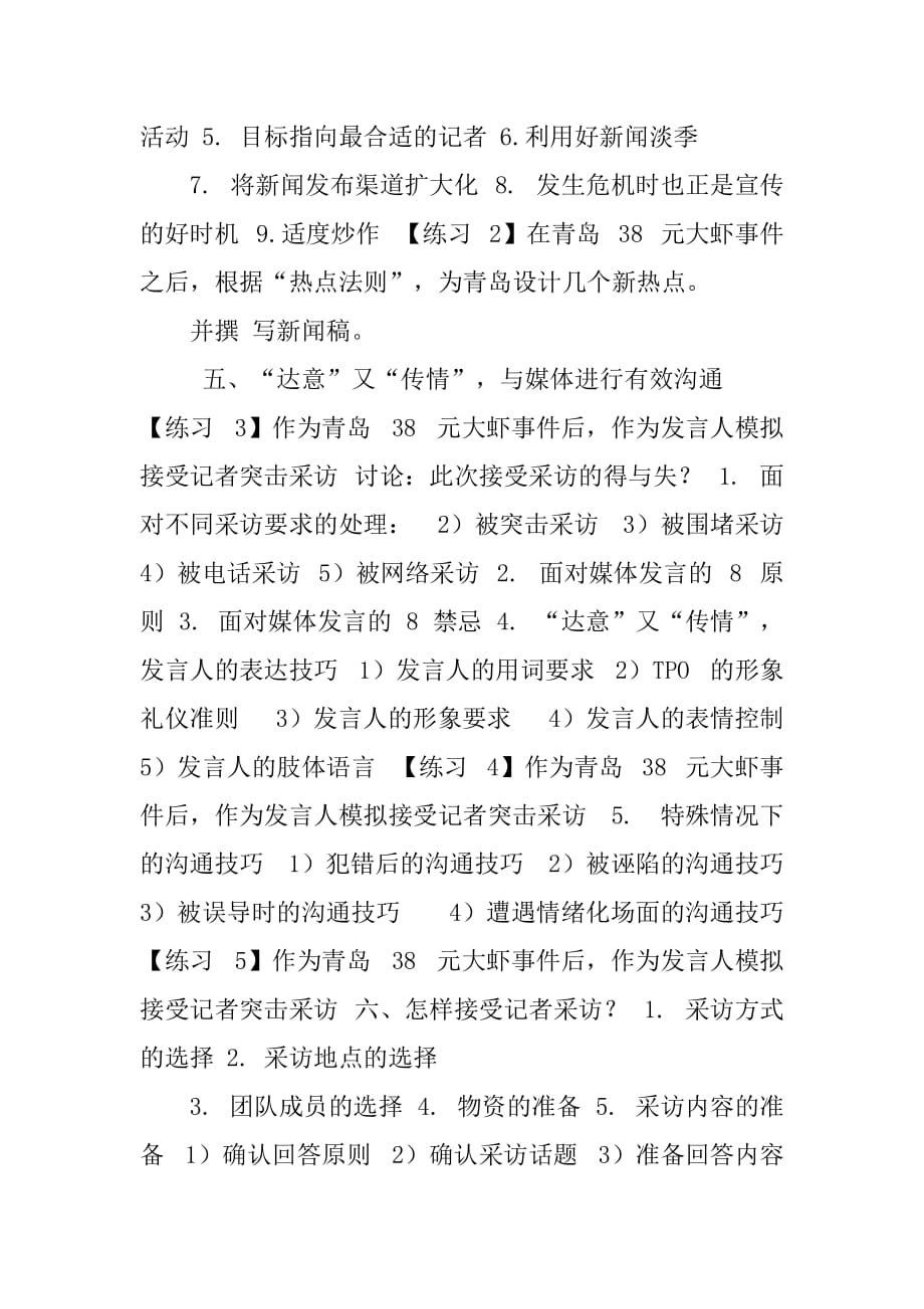 《发言人媒体应对技巧》_第4页