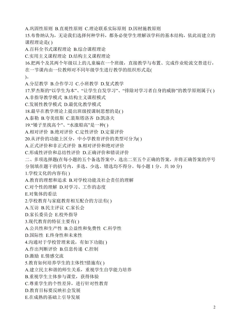 教育教学法规试题及答案详解_第2页