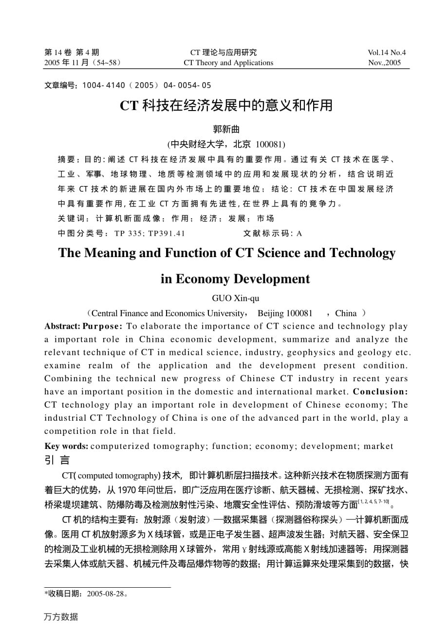 ct科技在经济发展中的意义和作用_第1页