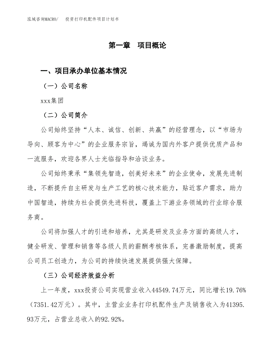 投资打印机配件项目计划书方案.docx_第2页