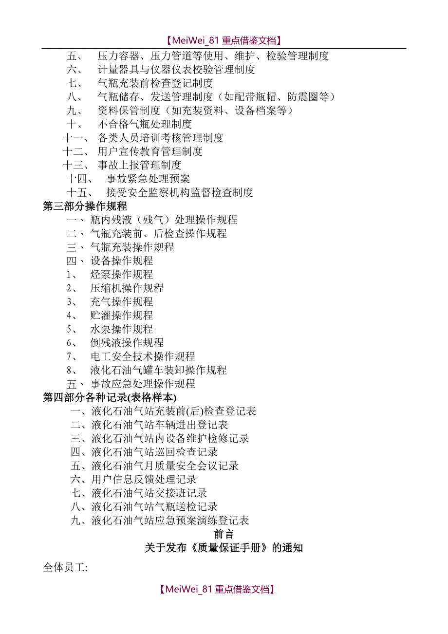 【AAA】液化气充装质量保证手册完整版_第2页