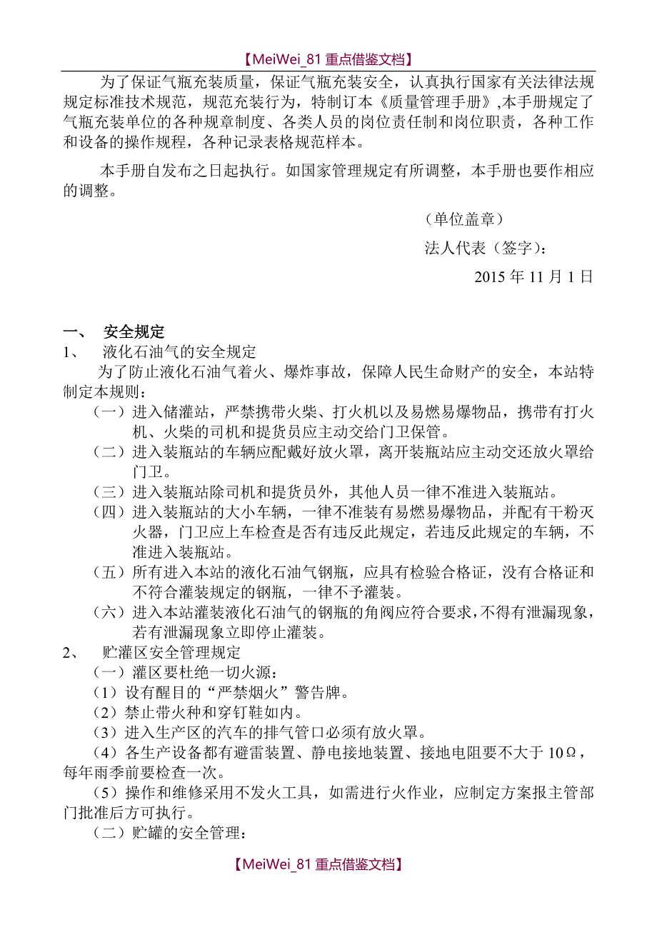 【AAA】液化气充装质量保证手册完整版_第3页