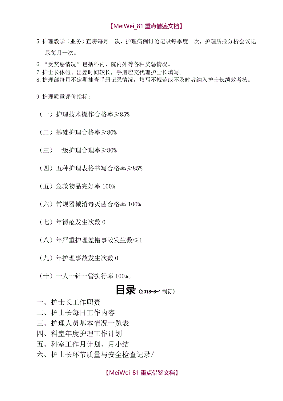 【AAA】2018年护士长工作手册最新版_第2页