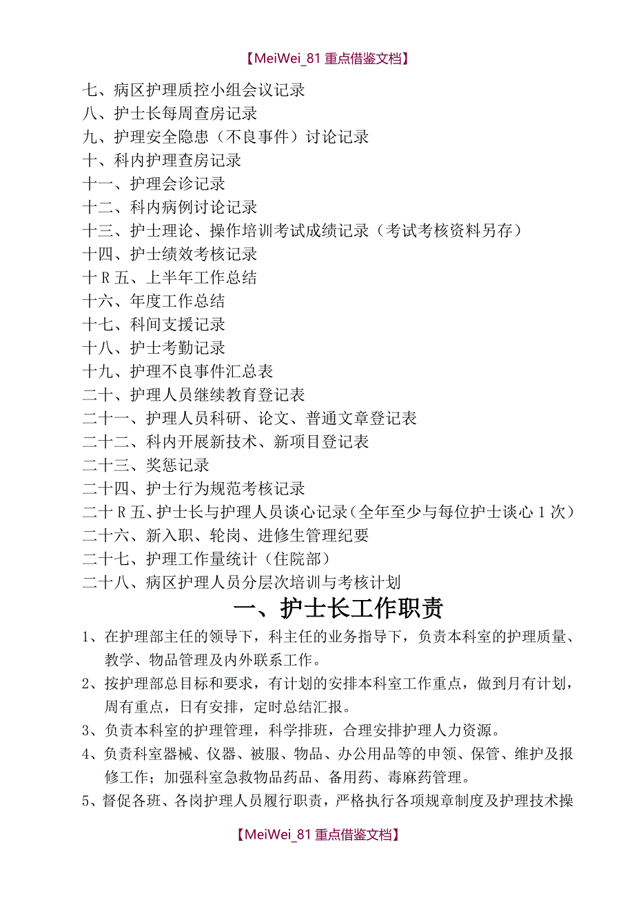 【AAA】2018年护士长工作手册最新版_第3页