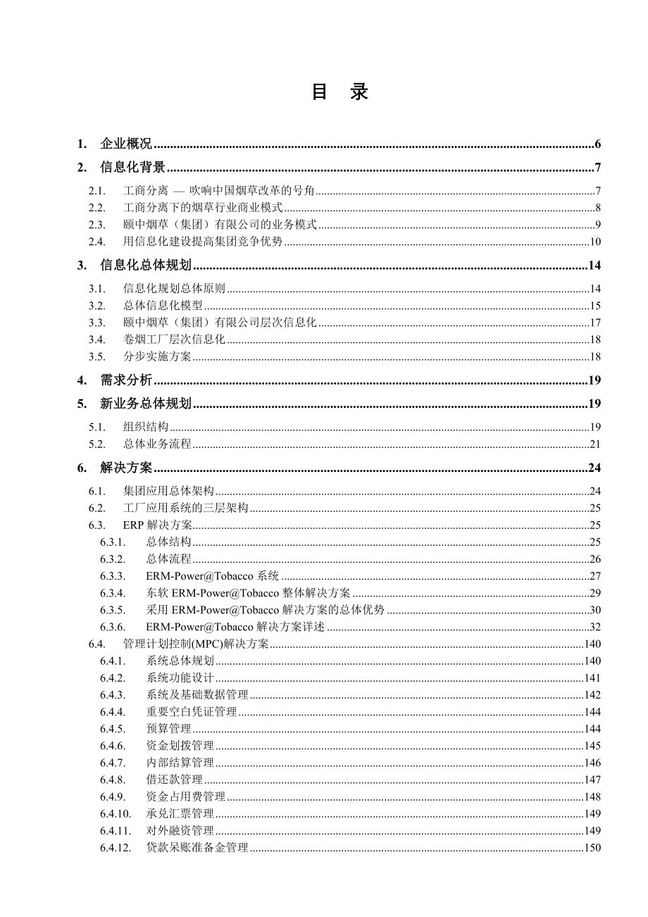 青岛卷烟厂ERP企业资源规划系统_第4页