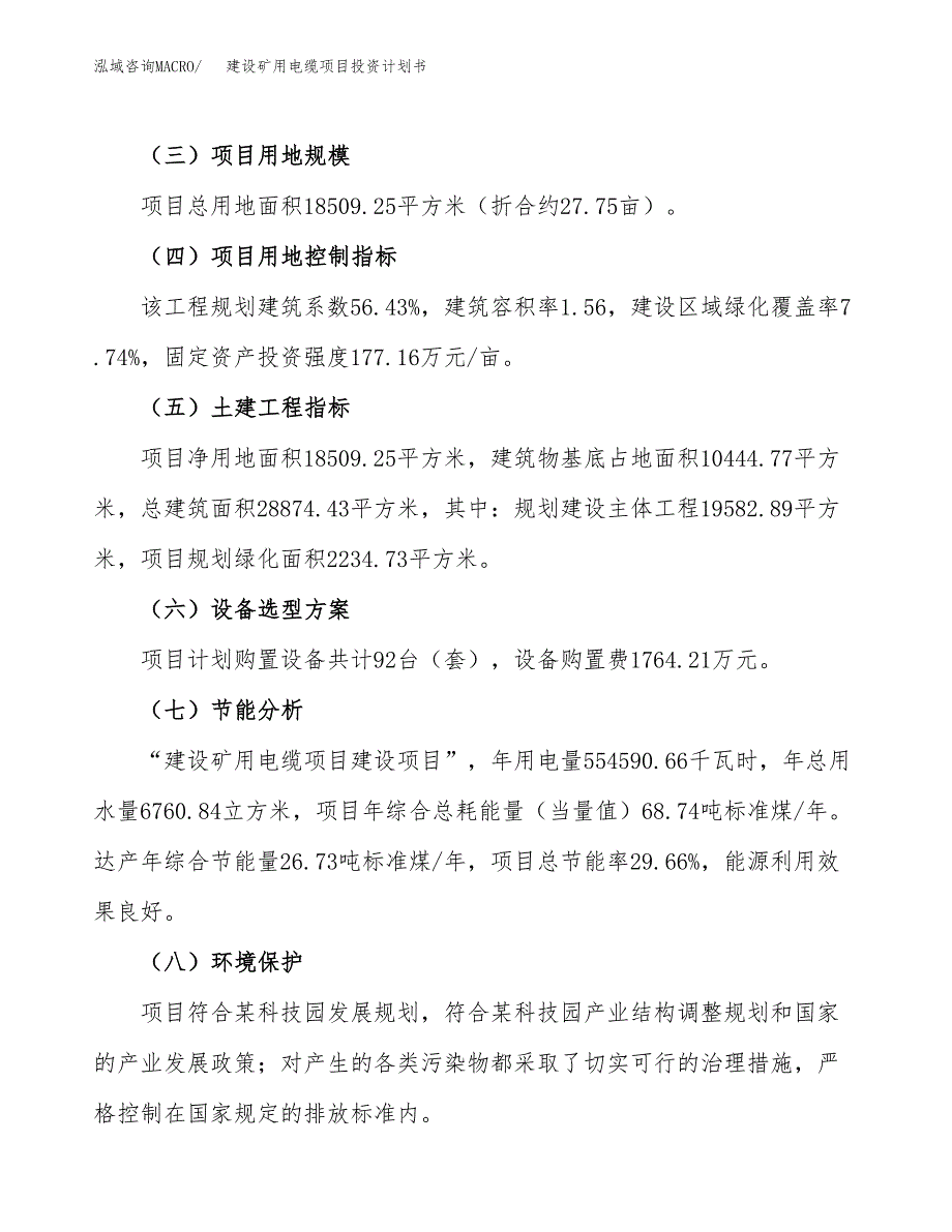 建设矿用电缆项目投资计划书方案.docx_第3页